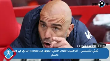 ثلاثي تشيلسي.. تفاصيل اقتراب لاعبي الفريق من مغادرة النادي في وقت حاسم